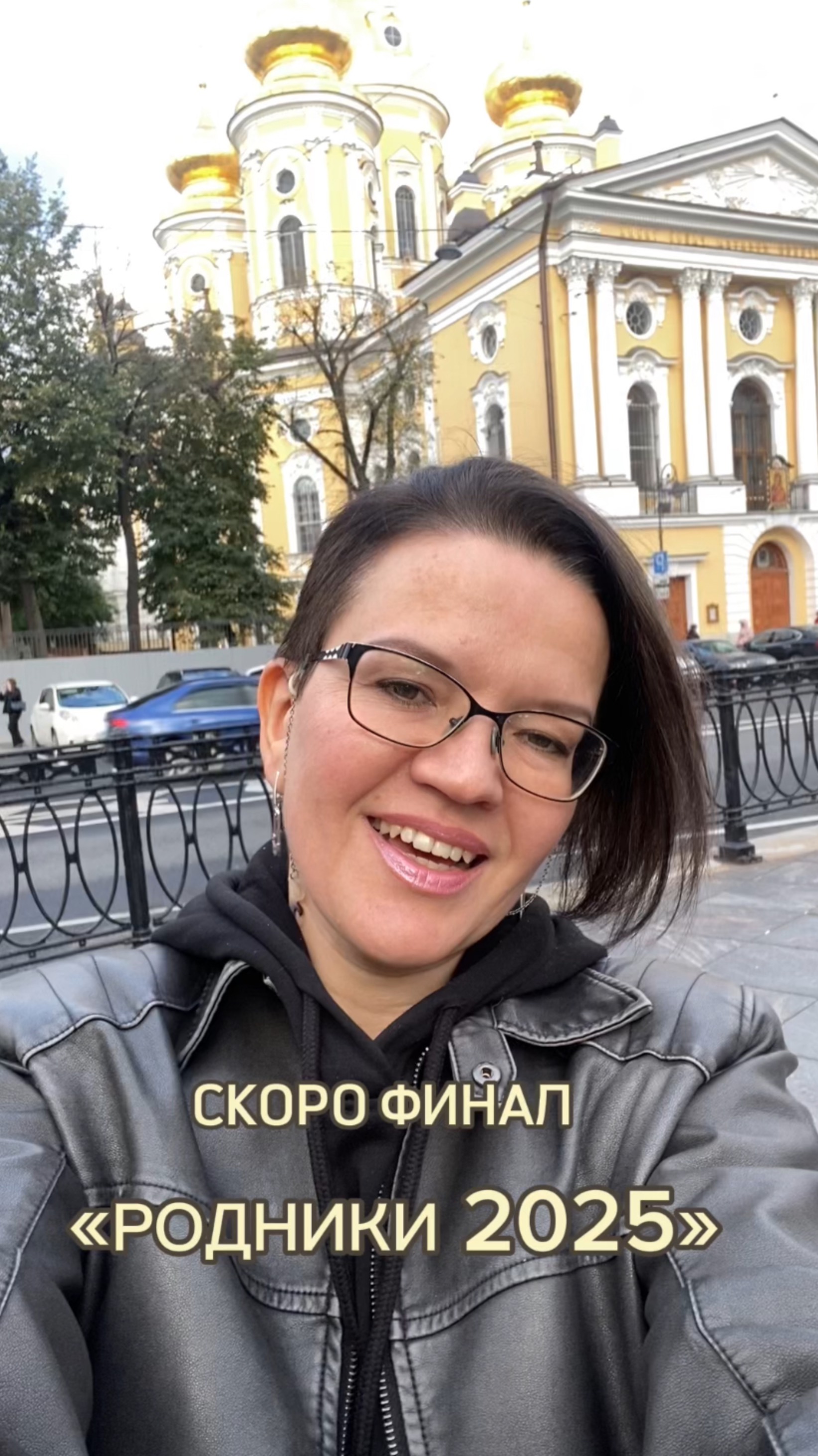 Конкурс #Родники2025! Начинается подготовка к ФИНАЛУ!🔥😍✊🏻 #насобъединяетпесня #юрьевна