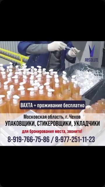 👆🏻РАБОТА НА КОСМЕТИЧЕСКОМ ПРОИЗВОДСТВЕ Работа не требующая навыков: продукцию (гель для душа)
