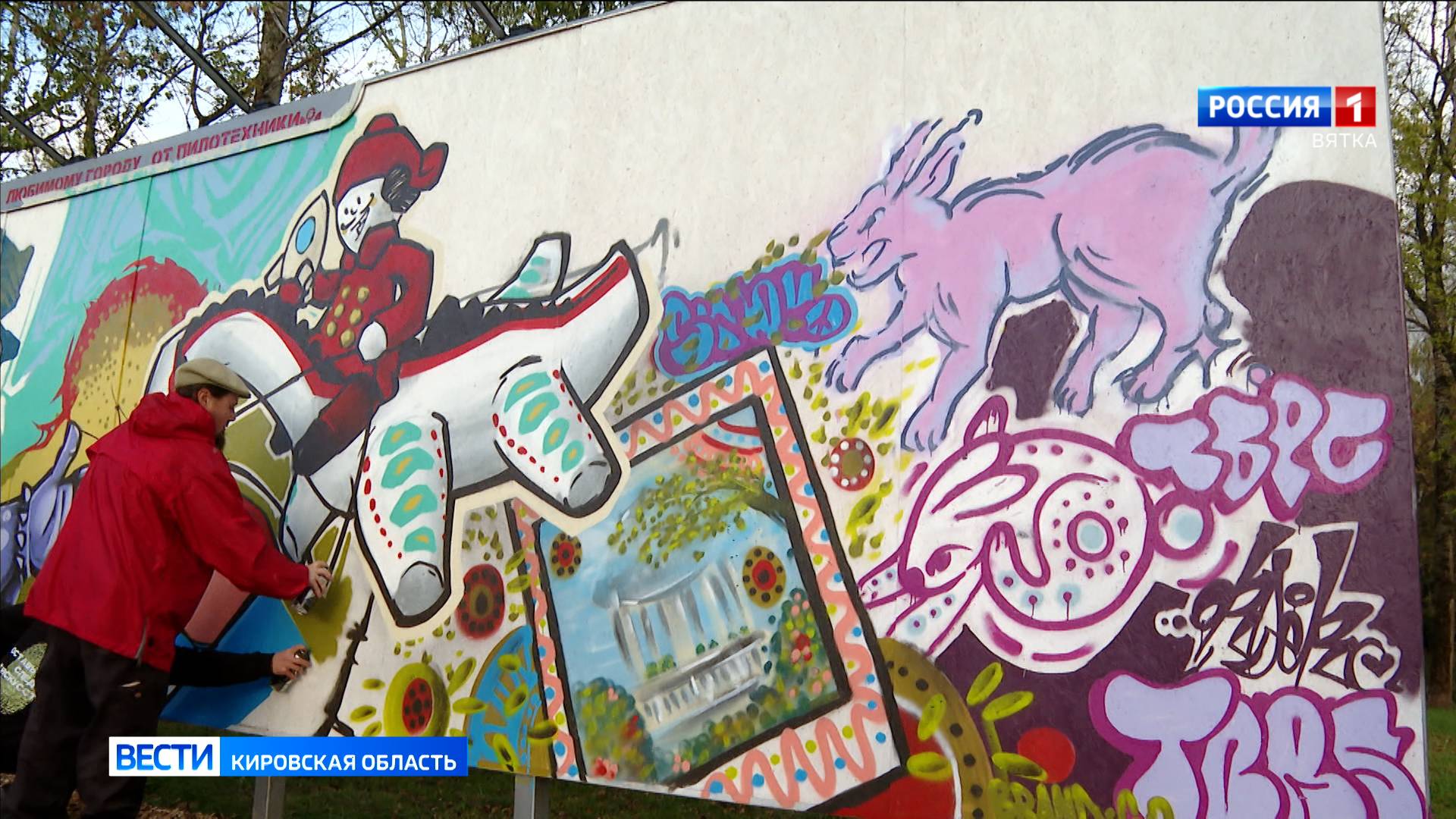 В Кирове прошёл финал фестиваля уличного искусства ПФО ФормАрт