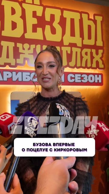 Это интересно 🤔 Ольга Бузова впервые о поцелуе с Филиппом Киркоровым