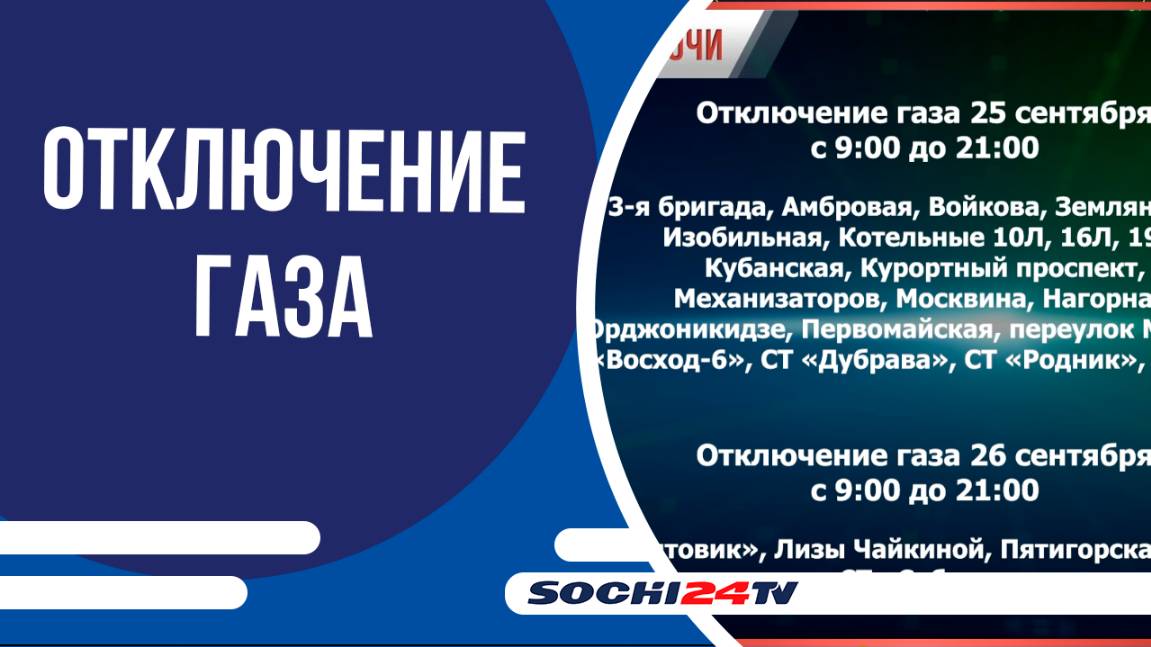 В Сочи идет ремонт оборудования и систем газораспределительной сети