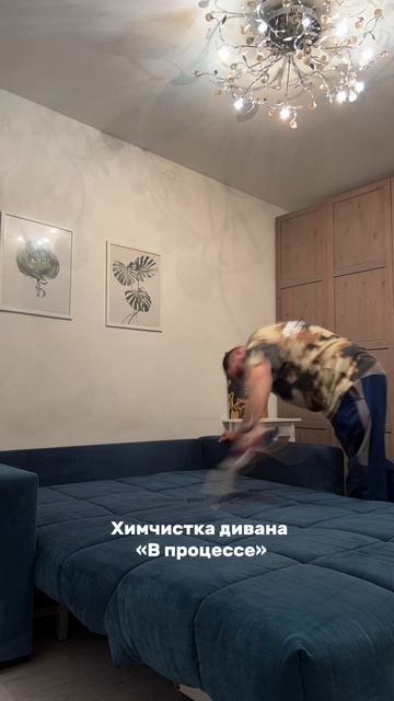 Химчистка дивана 🛋️