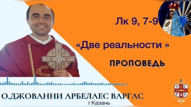 Две реальности