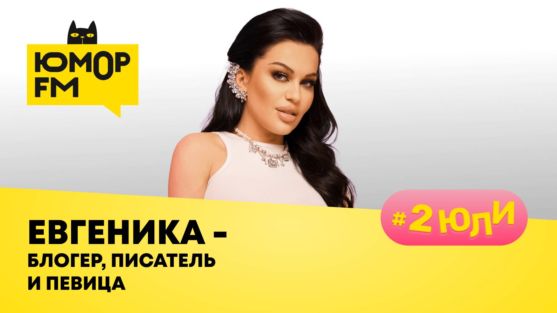 Евгеника: песня 