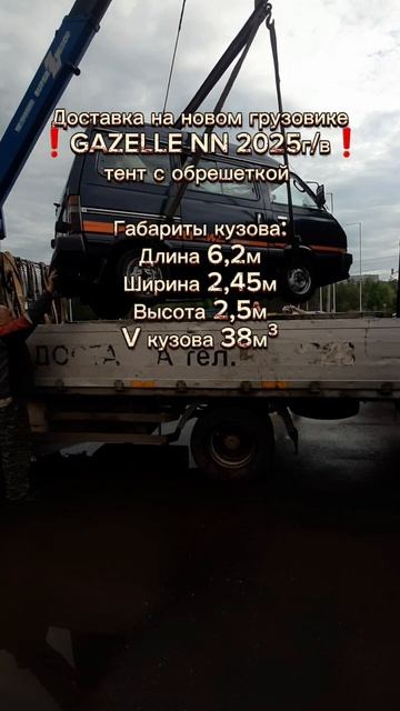Доставка минивэнаБережный автовозГАЗЕЛЬ NN 2025 новая