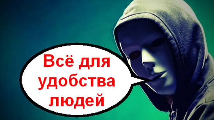 Всё для удобства людей _ Мошенники звонят по телефону