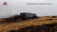 Разбрасыватель органических удобрений. Прицеп ПСП-20 Ярославич с разбрасывателем органики