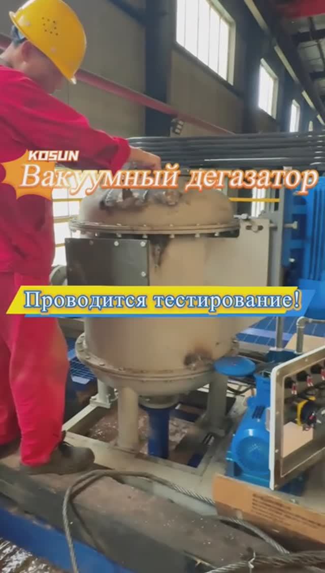 Испытательная машина вакуумного дегазатора #drillingrig #machine #automobile #mud