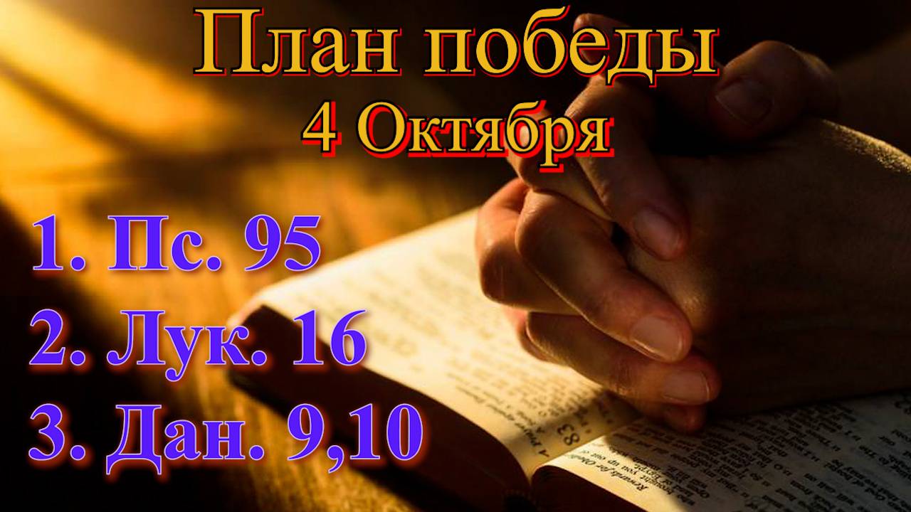 4 Октября