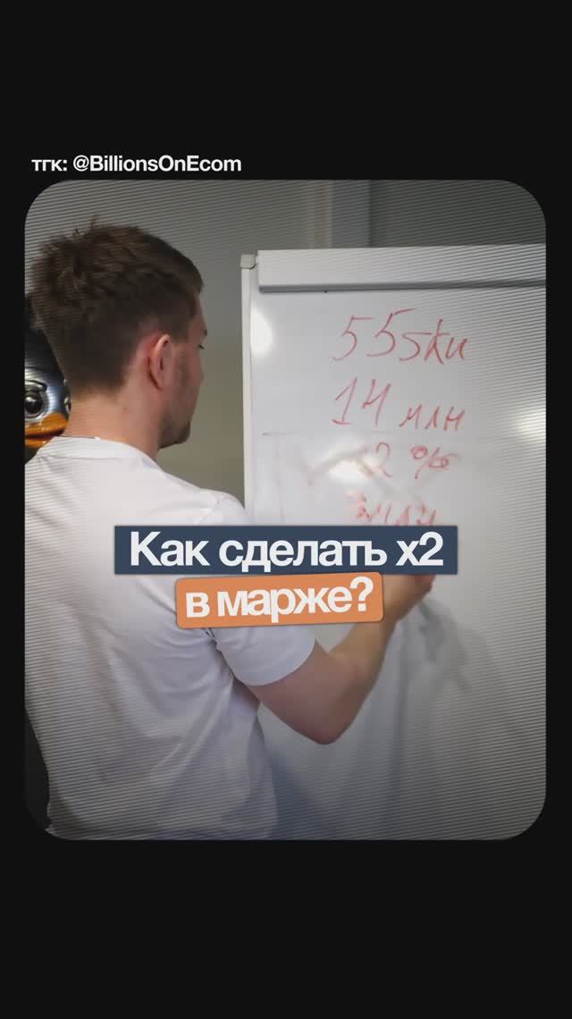 Как на маркетплейсах увеличить чистую прибыль х2?