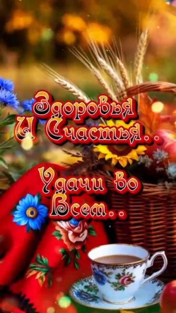 Доброе утро . ВидеоОткрытка