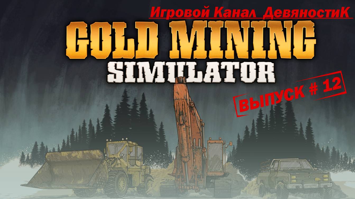Gold Mining Simulator #12