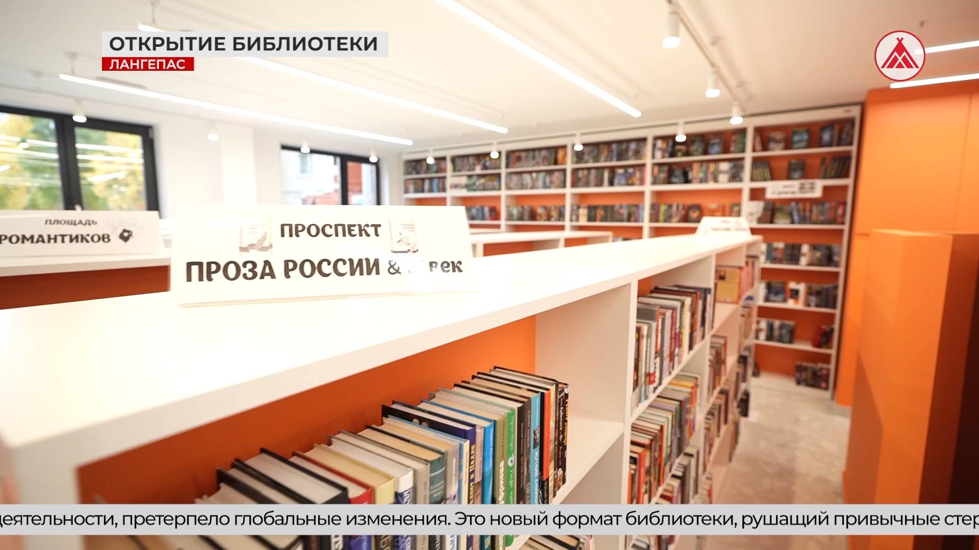 В Лангепасе торжественно открылся обновлённый библиотечный центр