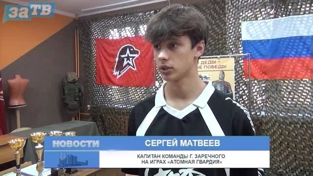 Новости Заречного от 25.09.25