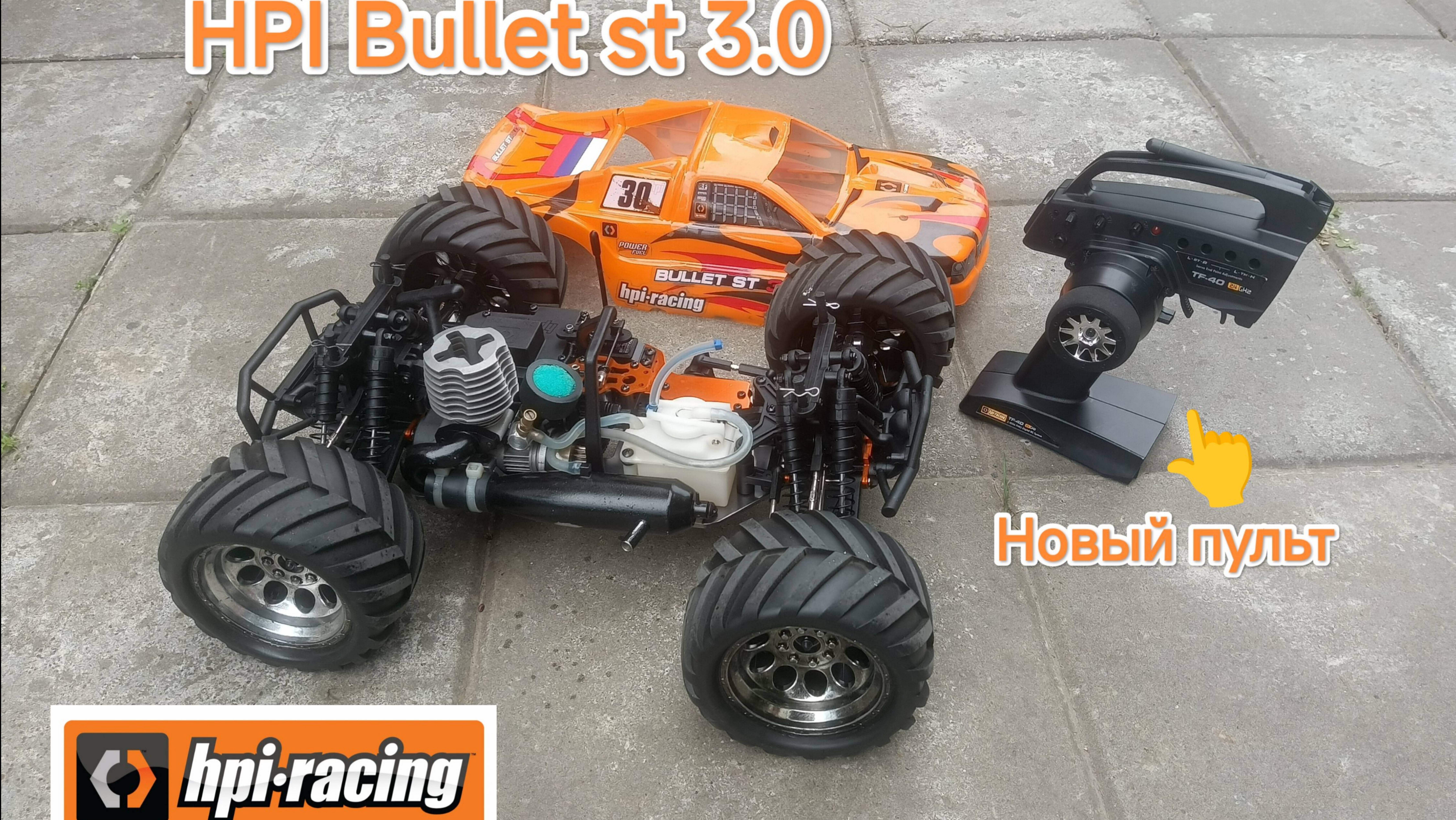 Hpi Bullet выглядик как новый едит великолепно.