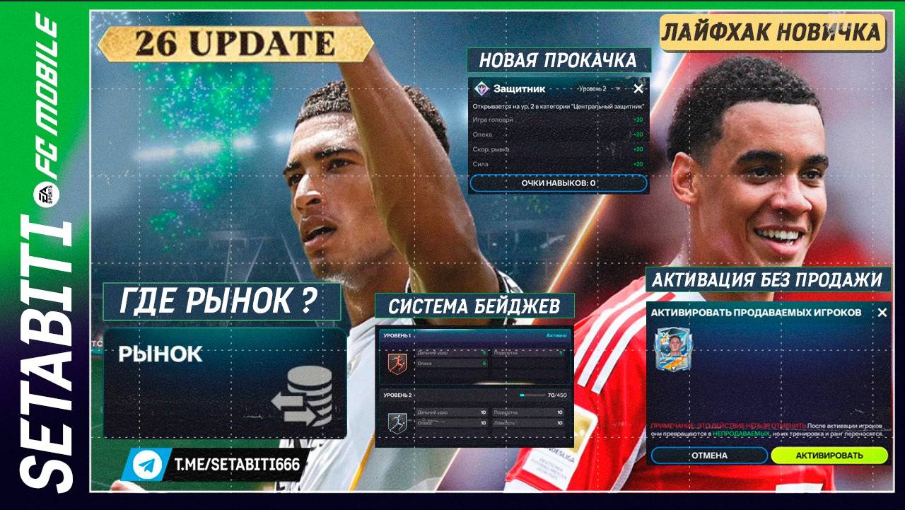 ТОП-5 ЛАЙФХАКОВ НОВИЧКА FC Mobile 26: Бейджи, Рынок, Прокачка! Что нужно знать в первую очередь?