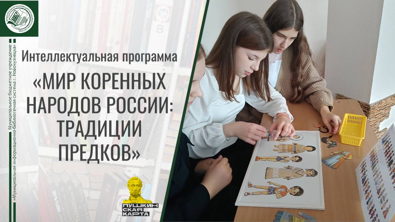 Интеллектуальная программа 