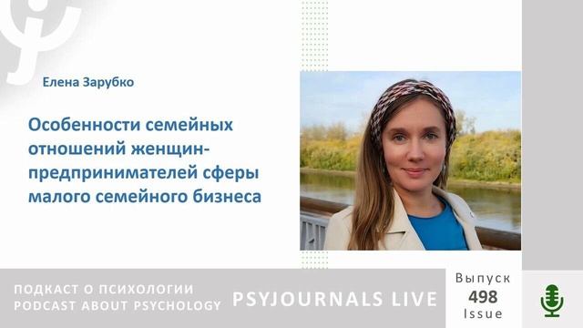 Зарубко, Е.Ю. Особенности семейных отношений женщин-предпринимателей сферы малого семейного бизнеса