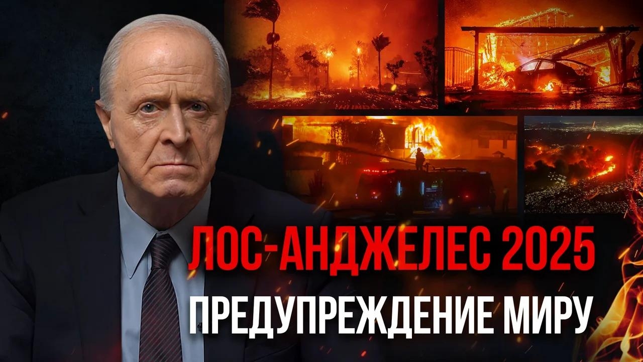 Трагедия, которую можно было предотвратить: научный анализ пожаров в Калифорния.