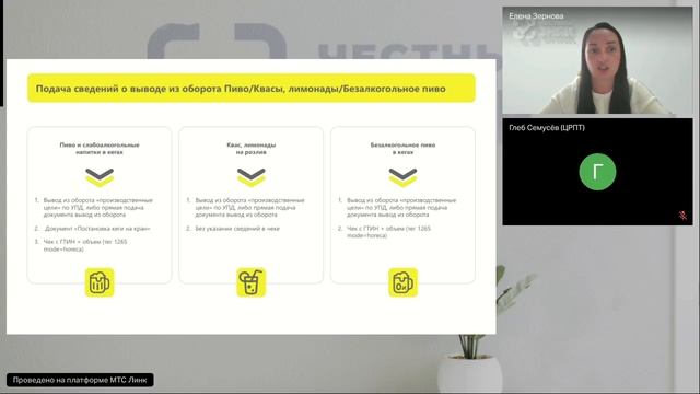 Рабочая группа на тему Правила работы с маркированной пивоваренной продукцией для сегмента HoReCa