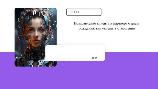 Поздравление клиента и партнера с днем рождения: как укрепить отношения