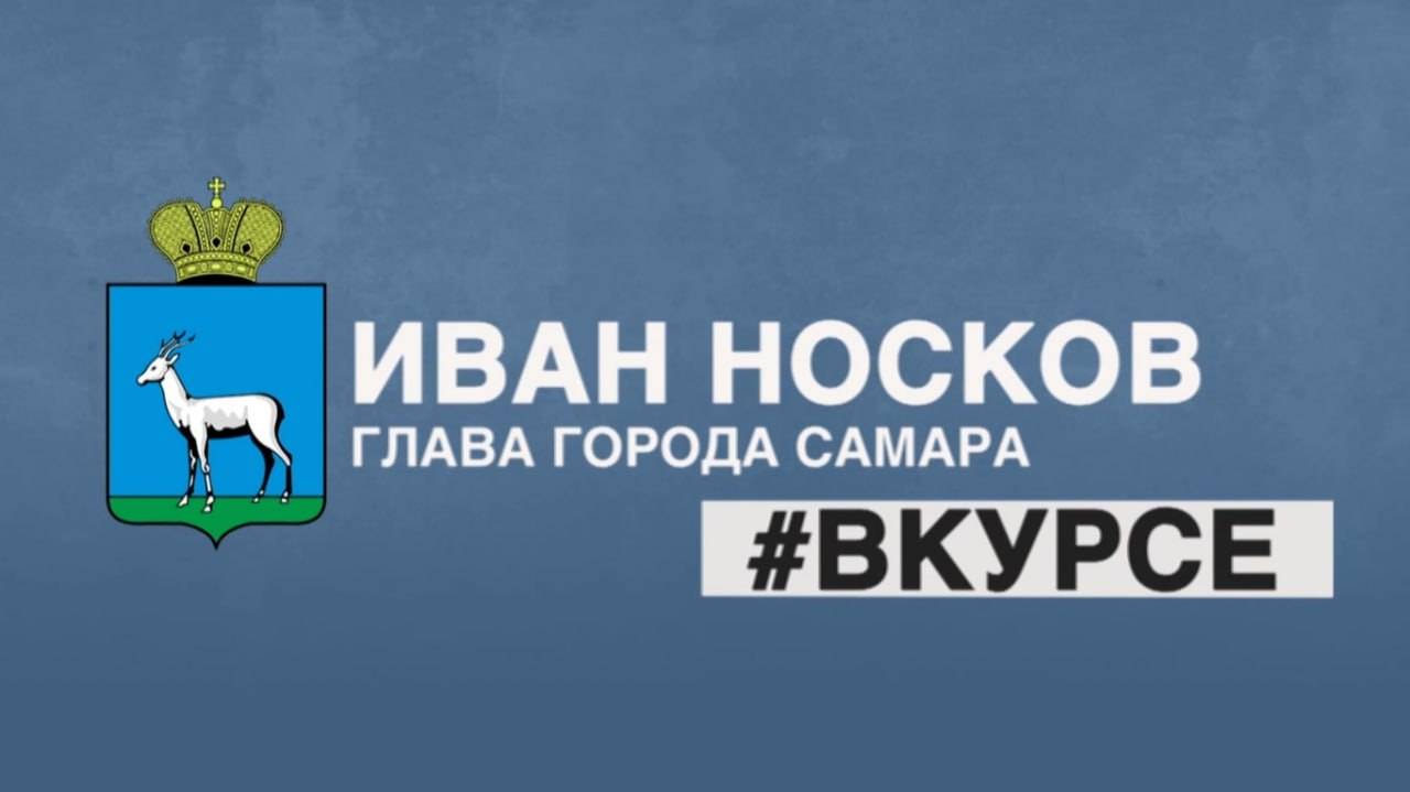 Иван Носков Вкурсе от 25.09.2025