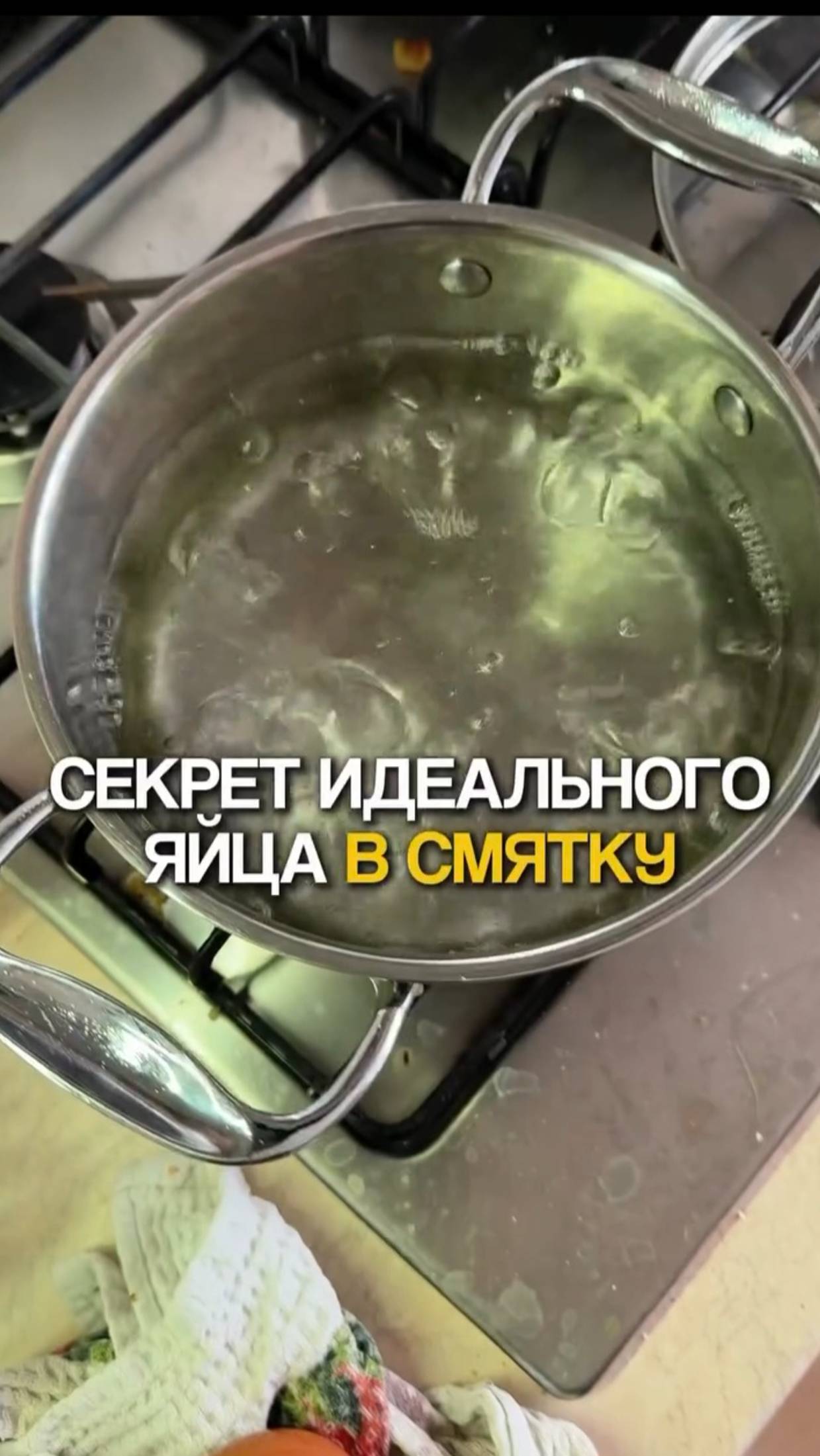 Секрет яйца всмятку #shorts.mp4