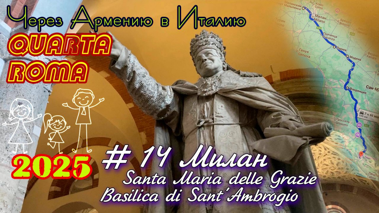 2025 4Roma #14 Милан