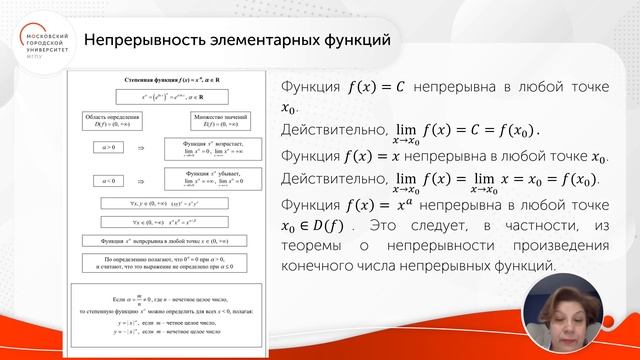 Микрокурс: непрерывность функций. Часть 3
