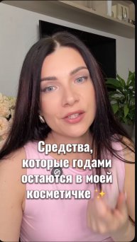 Косметика, которую я покупаю из раза в раз