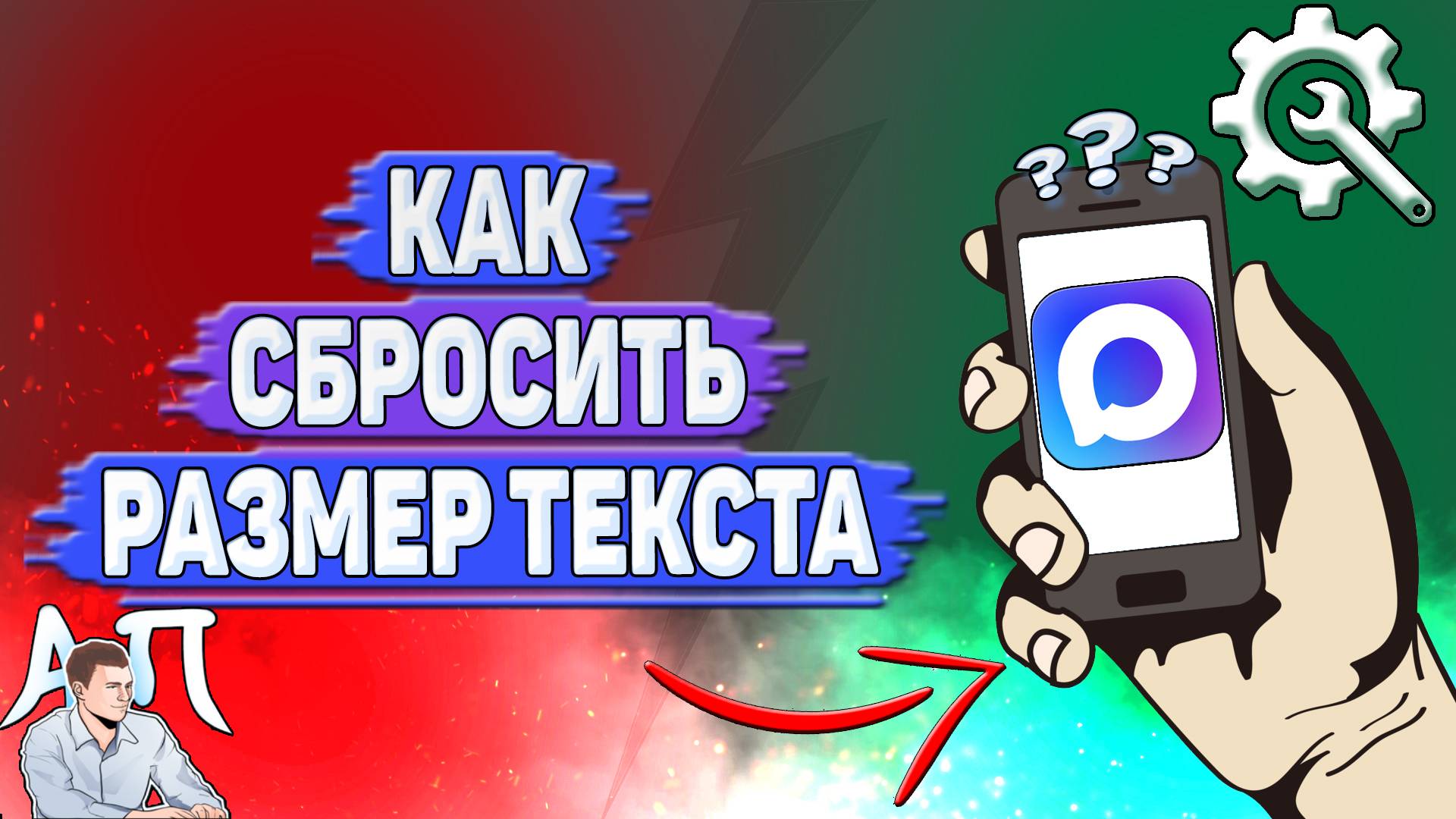 Как сбросить размер текста в Max?