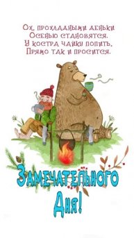 Открытка на день