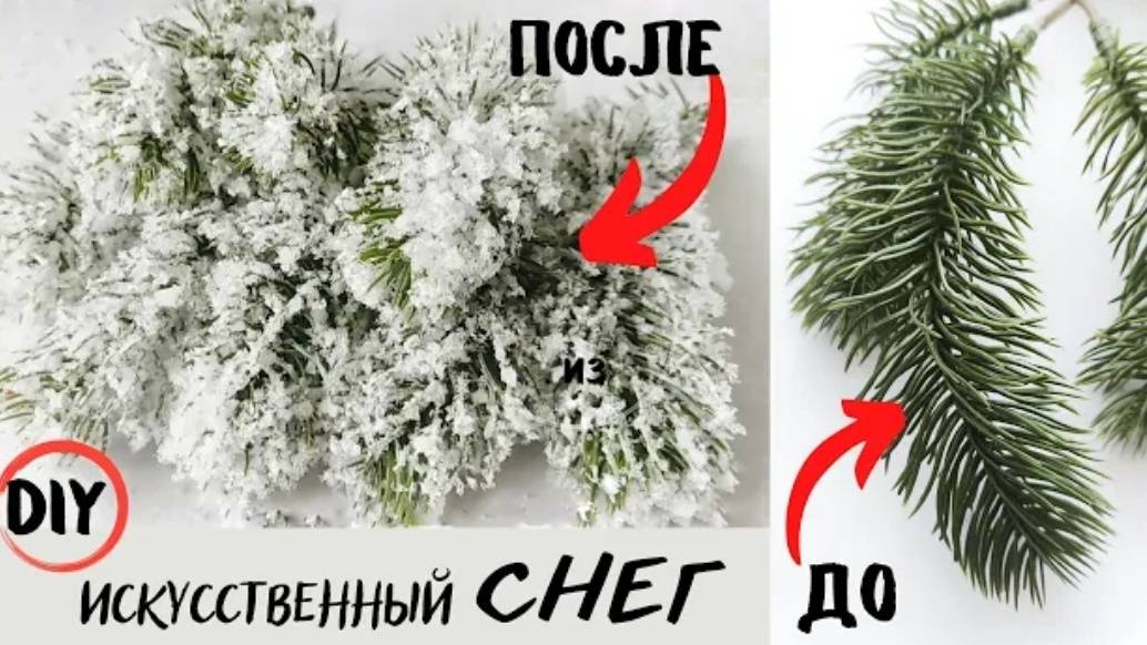 Искусственный снег своими руками. Снег за копейки.