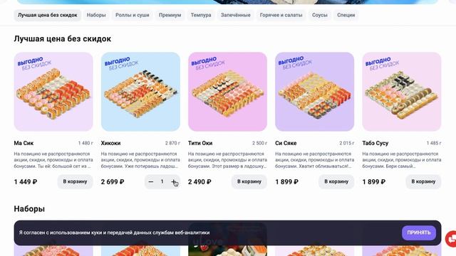 Как ввести промокод в ЁбиДоёби?