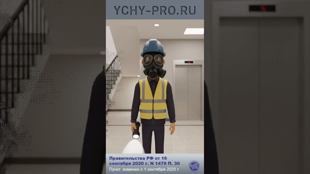 Изменение в правилах Противопожарного Режима в РФ с 1 сентября 2025г.