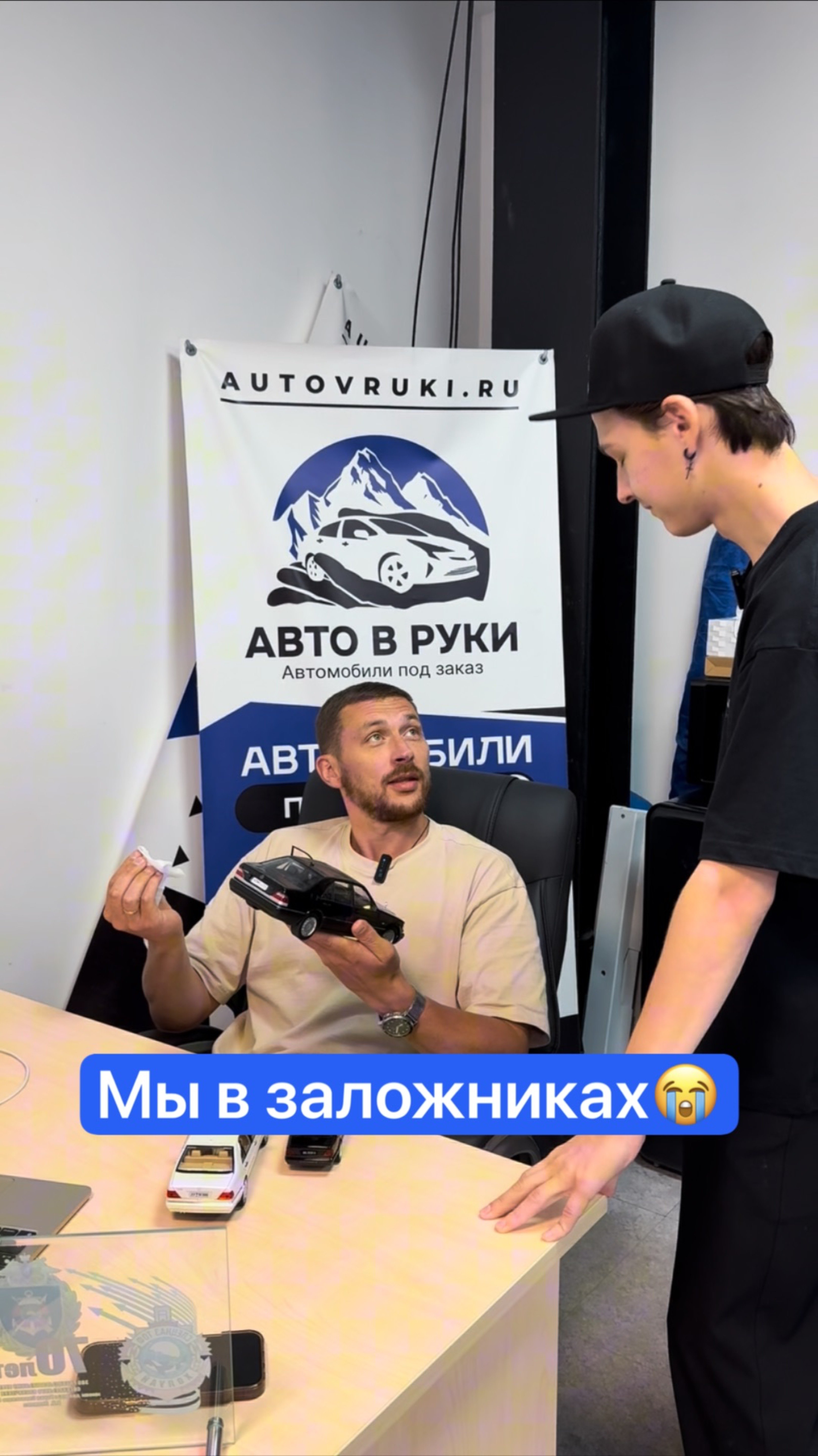 Мы в заложниках😭