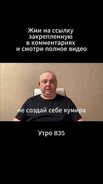 Кумиры
