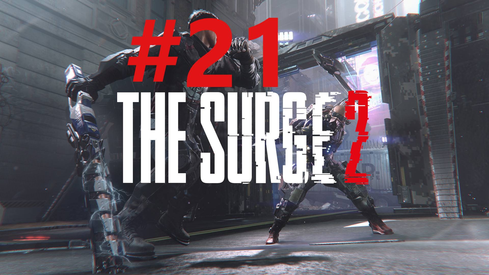 МНОГОЭТАЖНЫЙ ПОРТ  The Surge 2 21