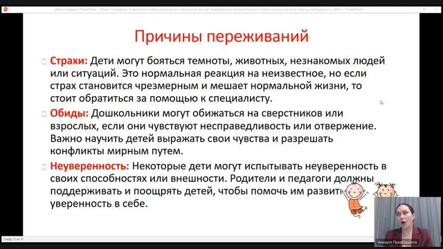 Курс _Няня_ 23.09 (1)
