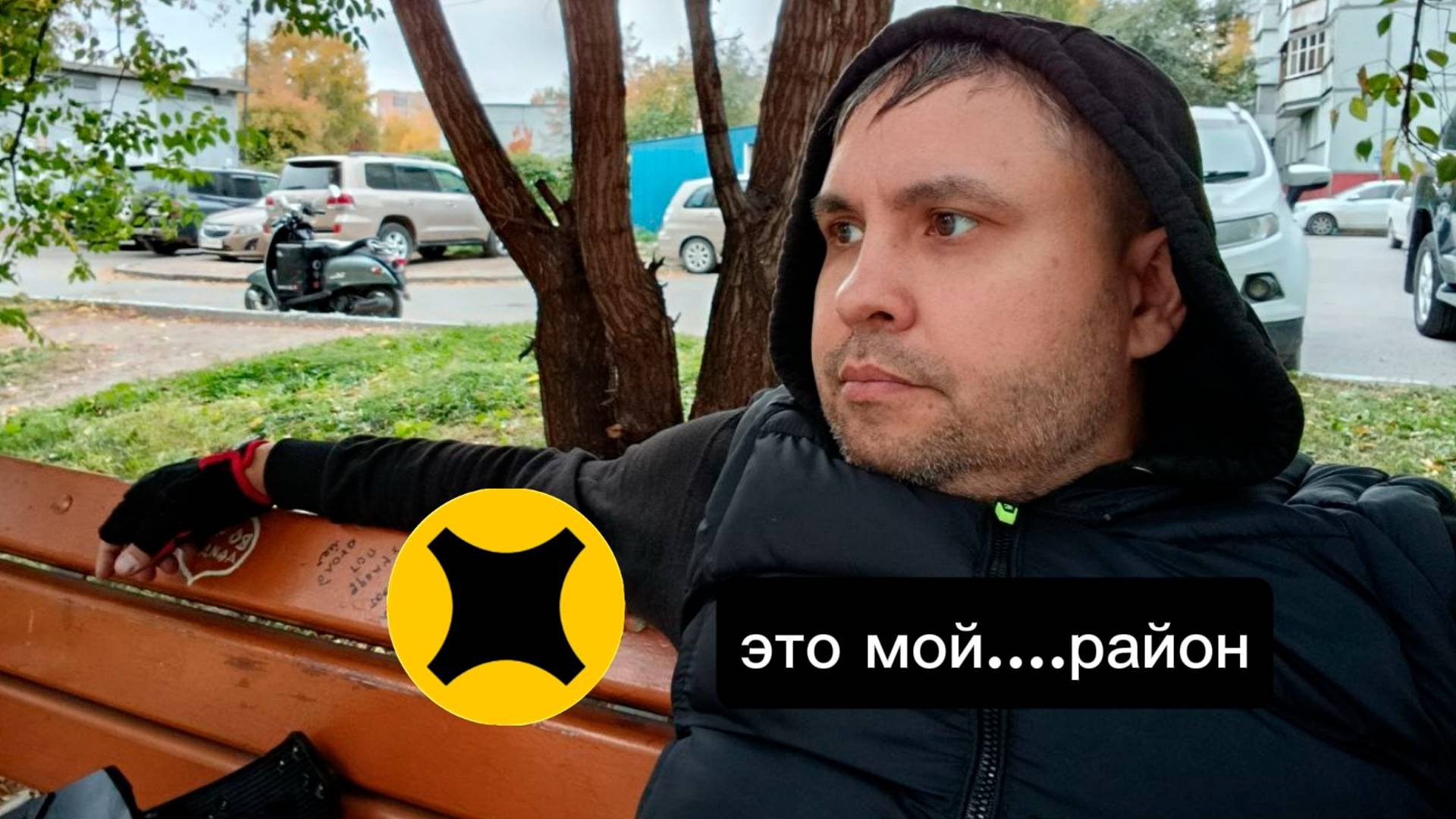 Яндекс мой район на скутере / баг в Я Pro / обслужил тачку