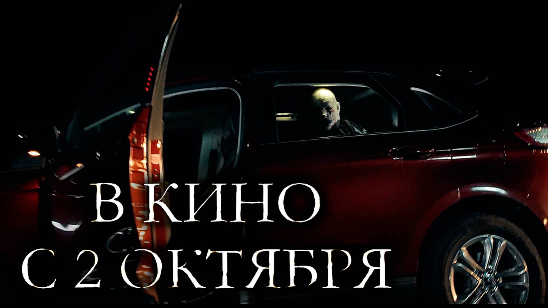≪Дом ада. Спуск к Дьяволу≫ - в кино с 2 октября 2025 г. (дублированный трейлер)