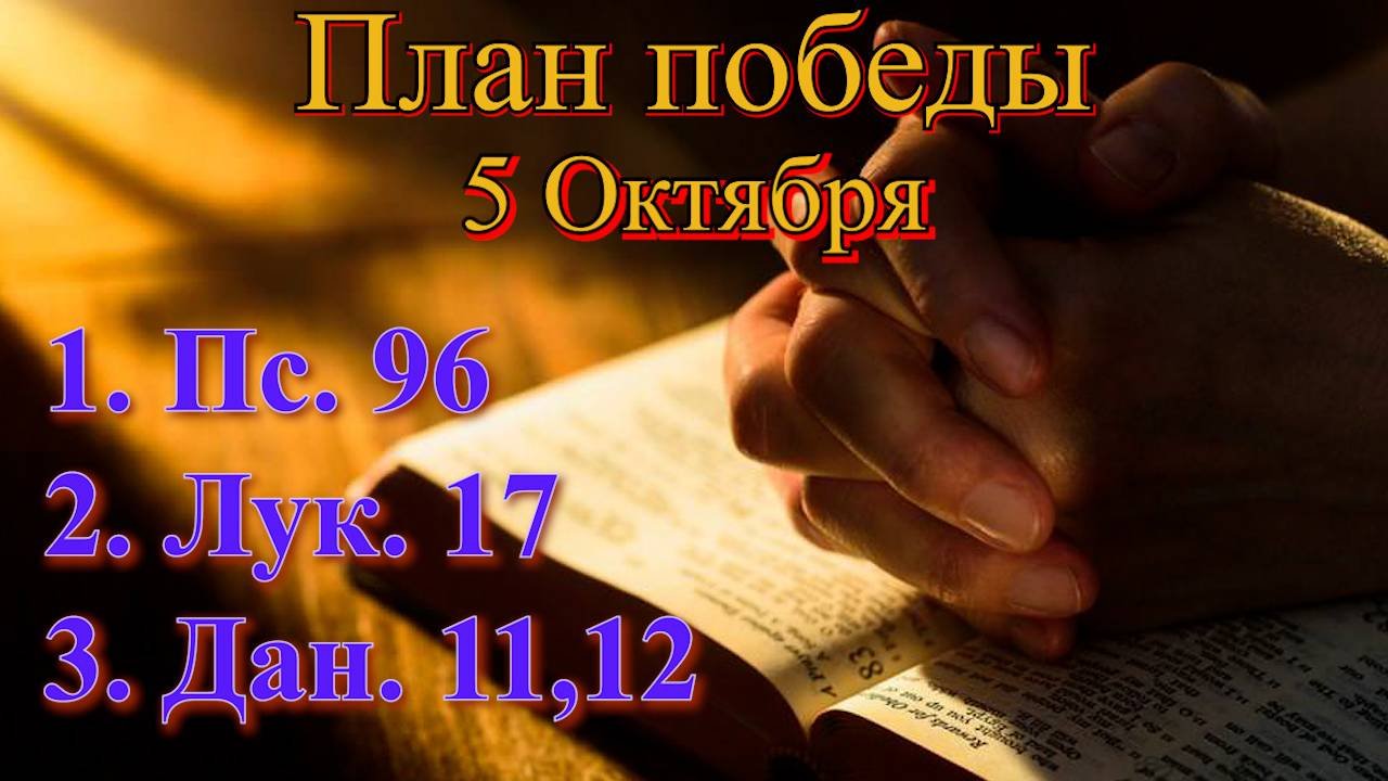 5 Октября