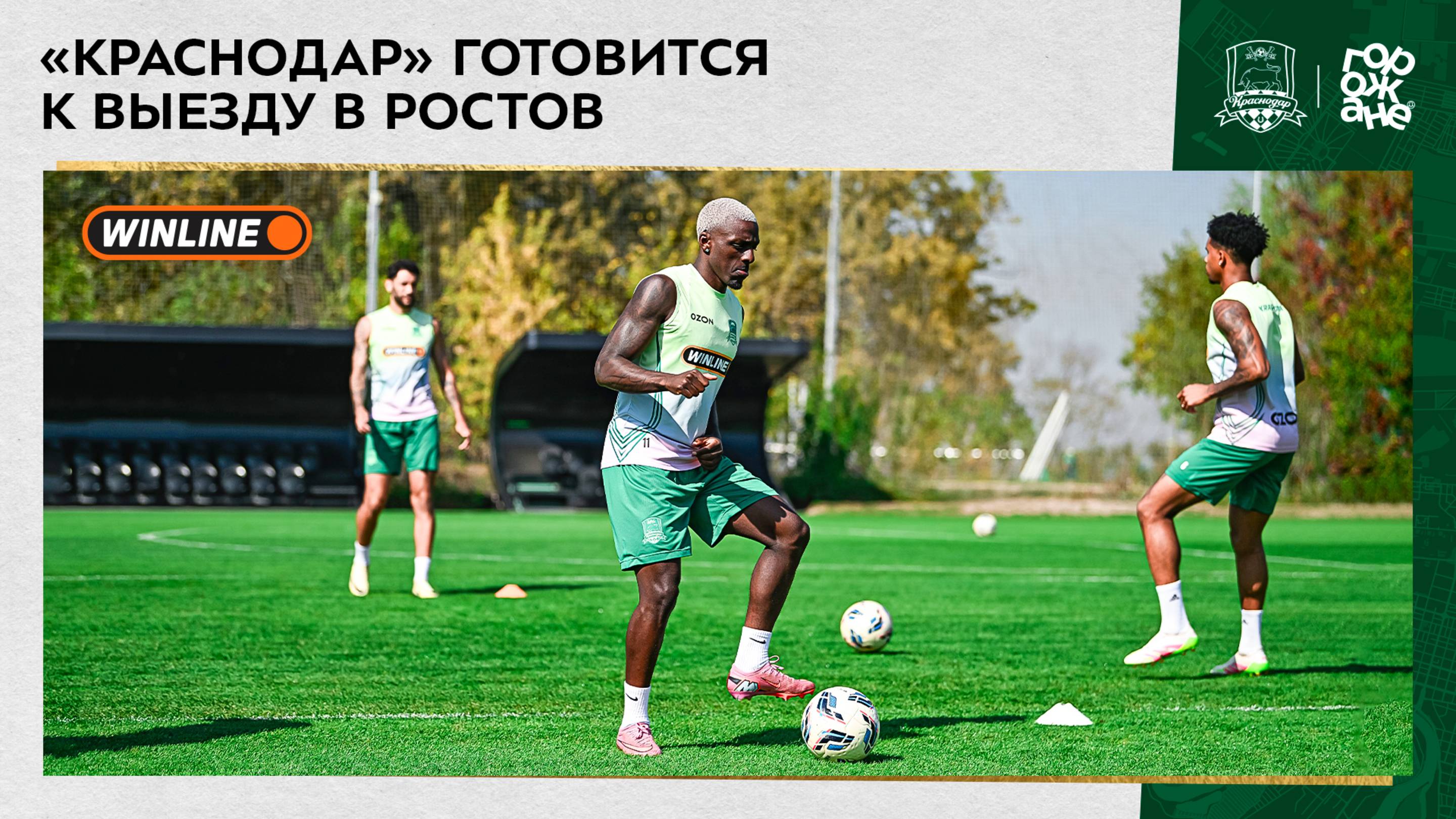 Краснодар готовится к выезду в Ростов