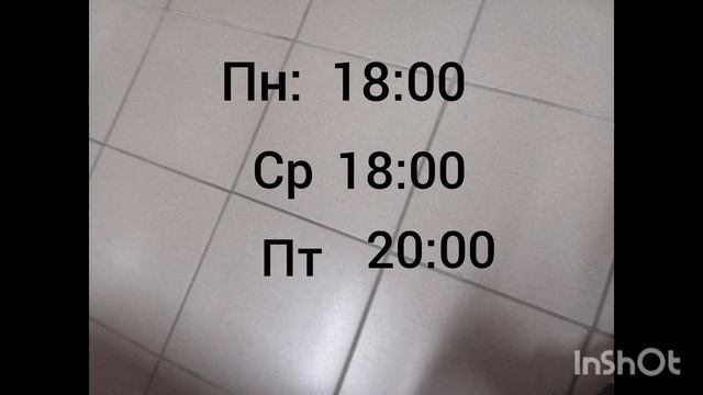 расписание роликов