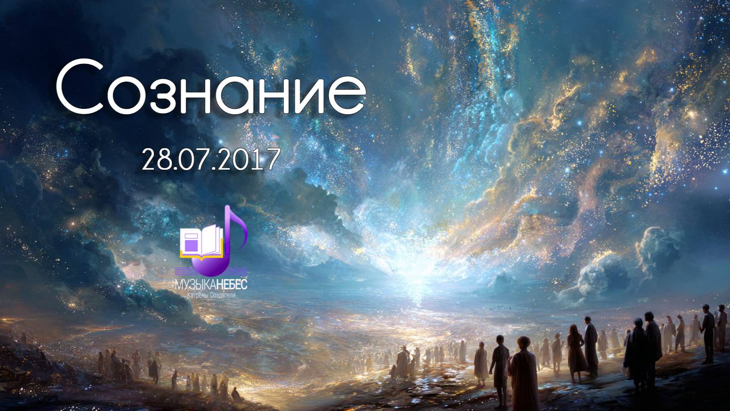 Сознание