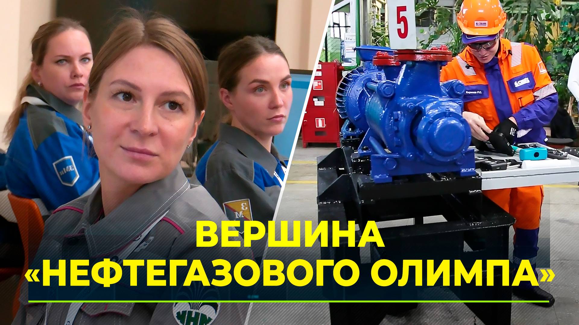 В Новом Уренгое проходит конкурс профессионального мастерства Нефтегазовый Олимп