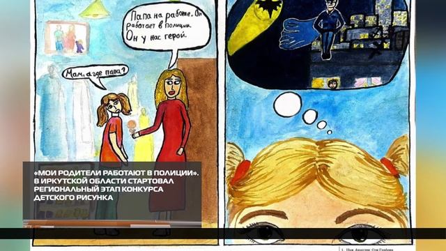 Мои родители работают в полиции 24-09-2025