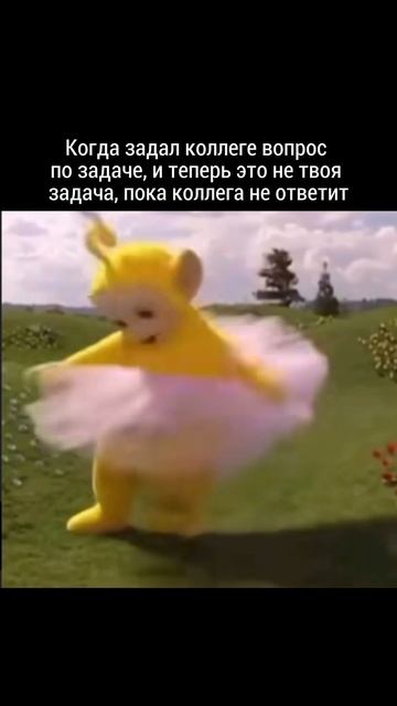 Было?