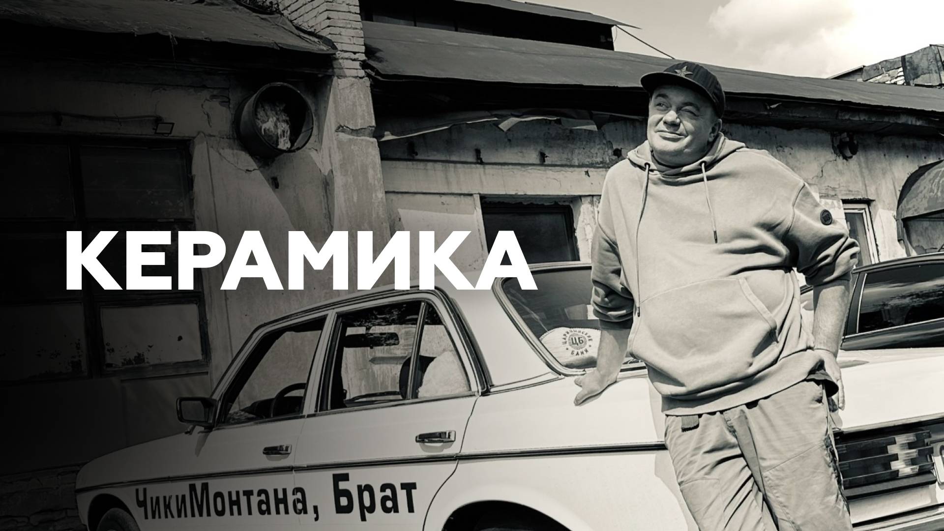 Владимир Колпаков о вдохновении, травмах, сублимации и поддержке близких // НАШЕ Радио