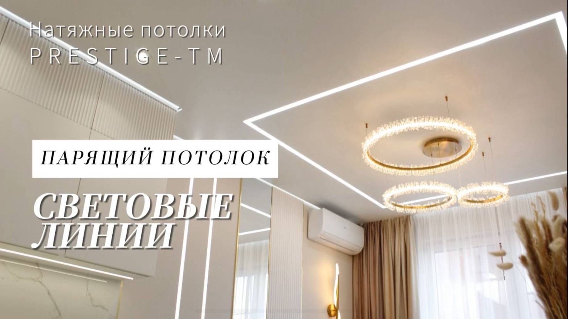 Парящий потолок и световые линии в кухне гостиной